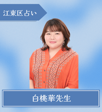 白桃華先生